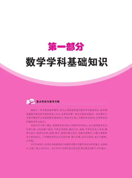 教师招聘考试 小学数学 学科专业知识