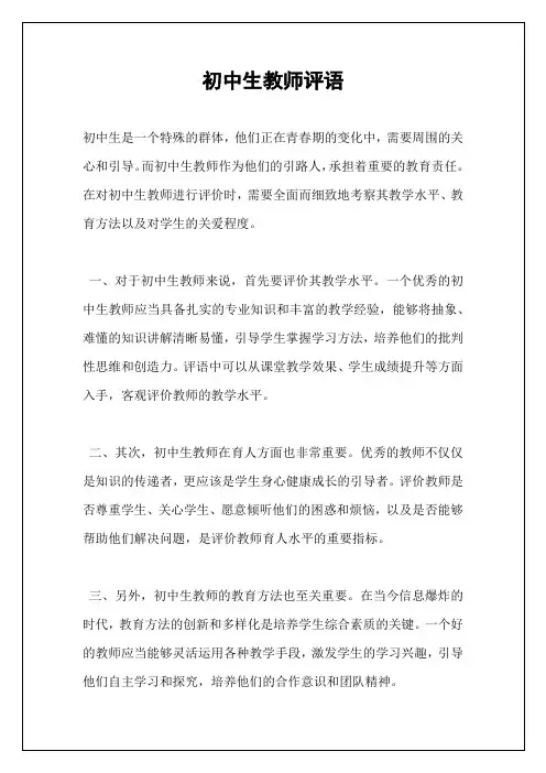 初中生教师评语