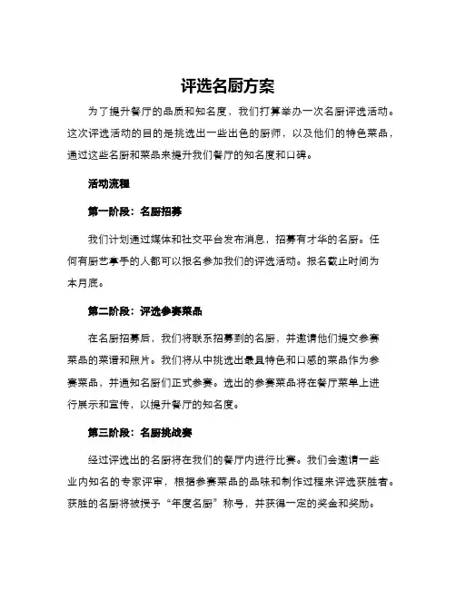 评选名厨方案