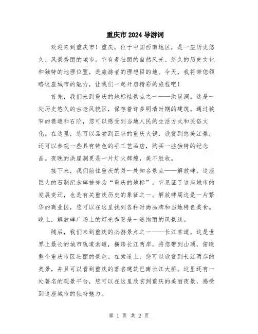 重庆市2024导游词