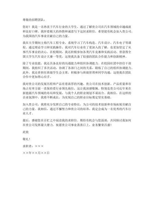 大学生汽车公司求职信