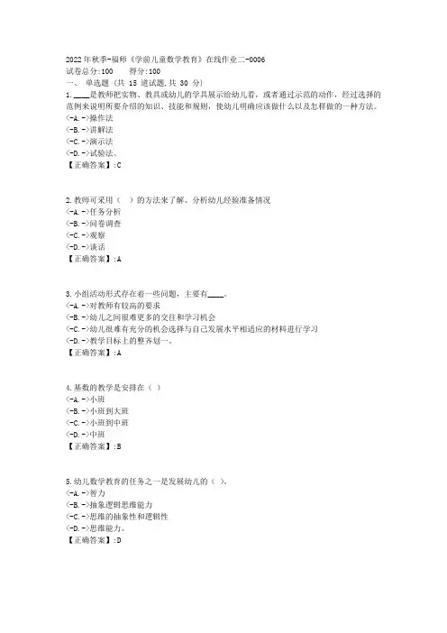 2022年秋季-福师《学前儿童数学教育》在线作业二-[复习资料]-答案6