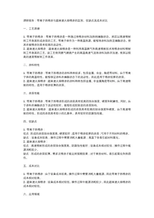 等离子热喷涂和超音速火焰喷涂