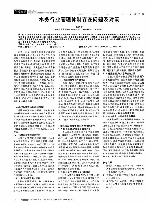 水务行业管理体制存在问题及对策