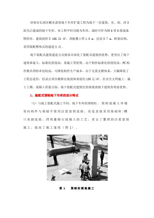 装配式人防地下车库预制构件施工技术