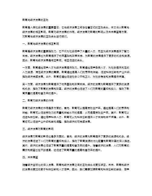 教育与经济发展的互动
