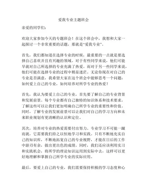 爱我专业主题班会