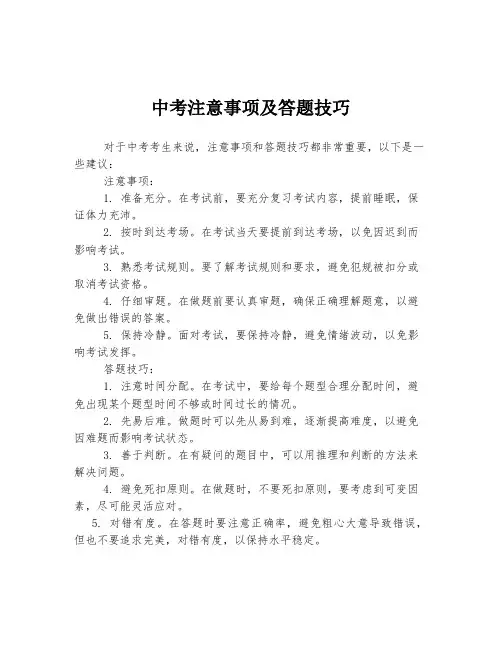 中考注意事项及答题技巧