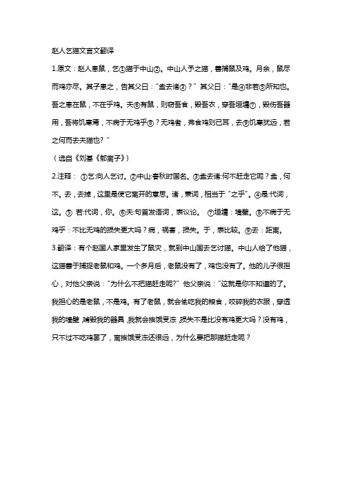 赵人乞猫文言文翻译