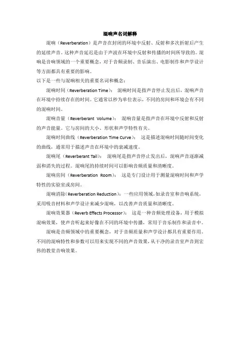 混响声名词解释