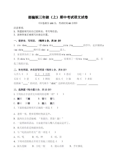 部编版语文三年级上册期中考试试卷(含答案)