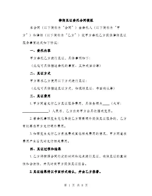 律师见证委托合同模板