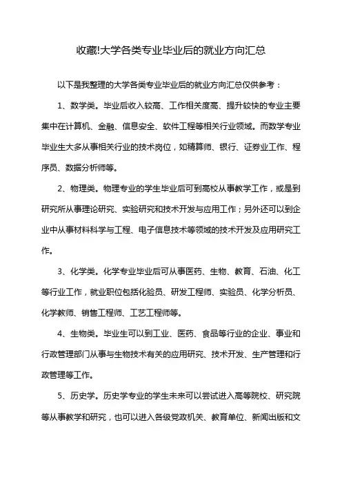 收藏!大学各类专业毕业后的就业方向汇总