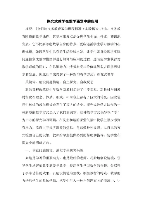 探究式教学在数学课堂中的应用