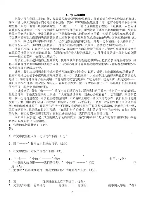 小学阅读训练100篇(附参考答案)