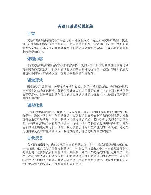 英语口语课反思总结