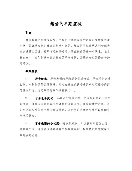 龋齿的早期症状
