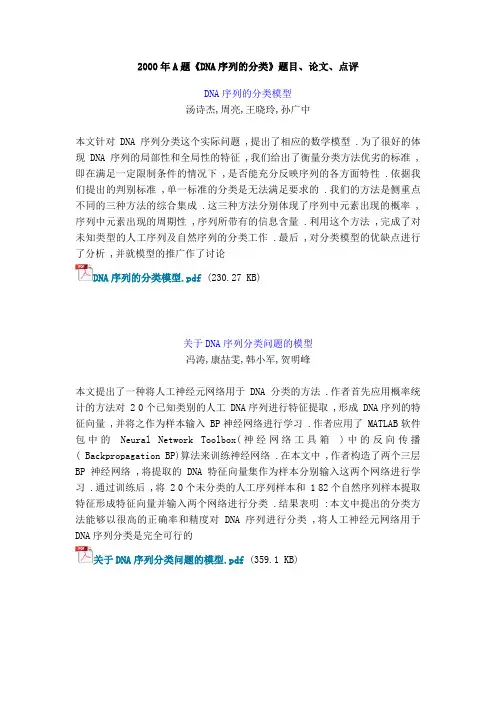 11544-数学建模-2000年A题《DNA序列的分类》题目、论文、点评