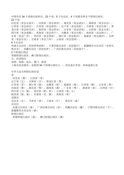 中国共有34个省级行政单位2