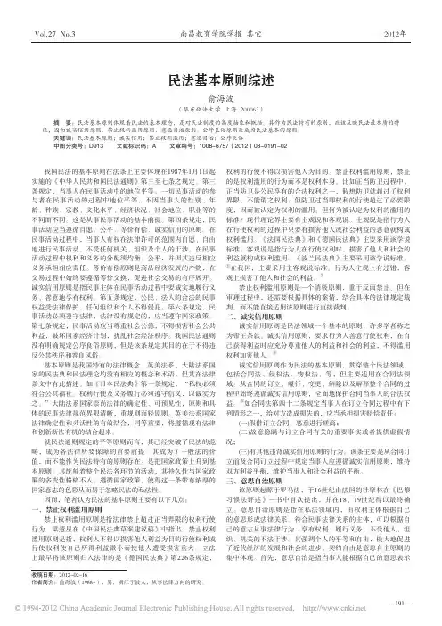 民法基本原则综述