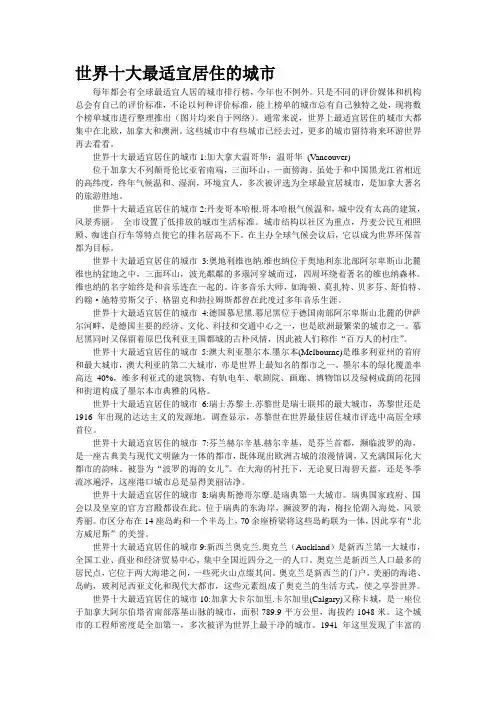 世界十大最适宜居住的城市(转)