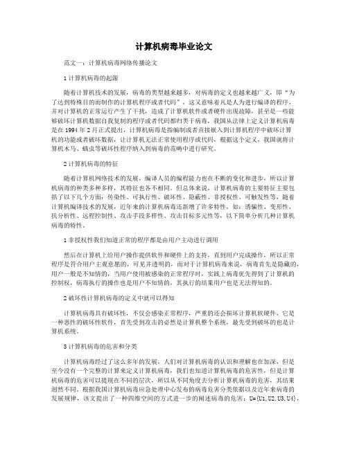 计算机病毒毕业论文