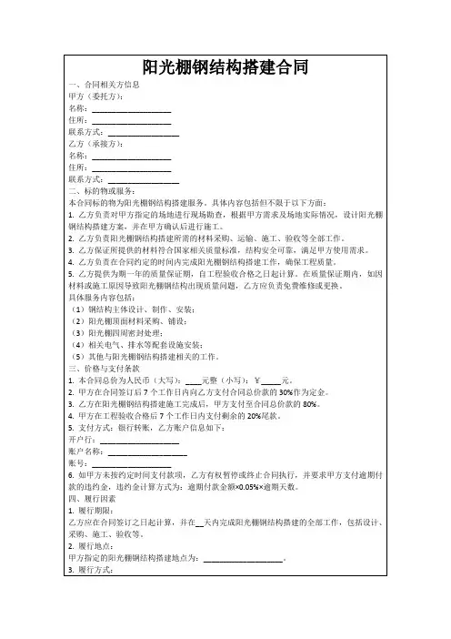 阳光棚钢结构搭建合同