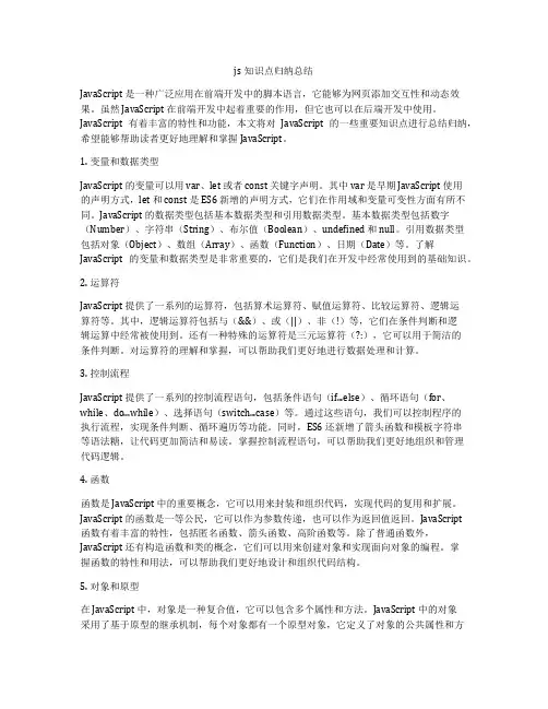 js知识点归纳总结
