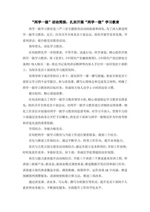 最新-两学一做活动简报扎实开展两学一做学习教育 精品
