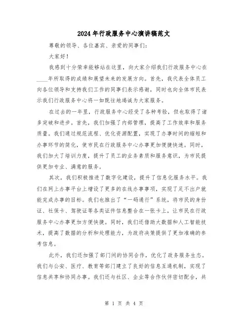 2024年行政服务中心演讲稿范文(2篇)
