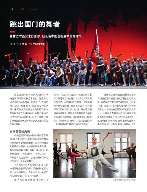 跳出国门的舞者