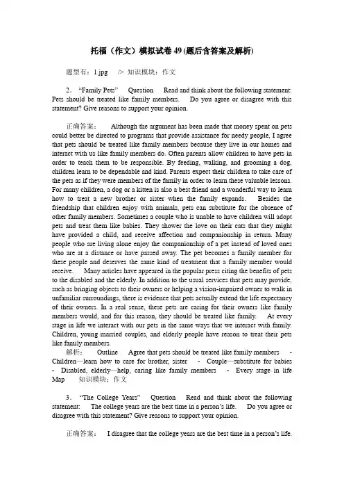 托福(作文)模拟试卷49(题后含答案及解析)