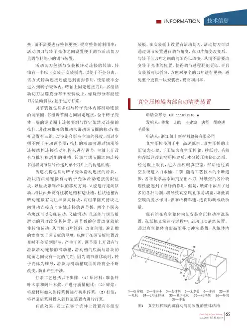 真空压榨辊内部自动清洗装置