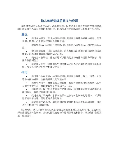 幼儿体能训练的意义与作用
