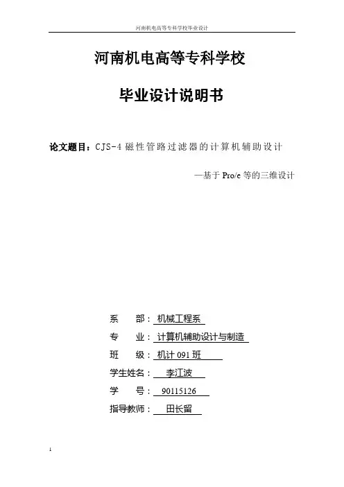 毕业设计说明书(论文)格式及要求