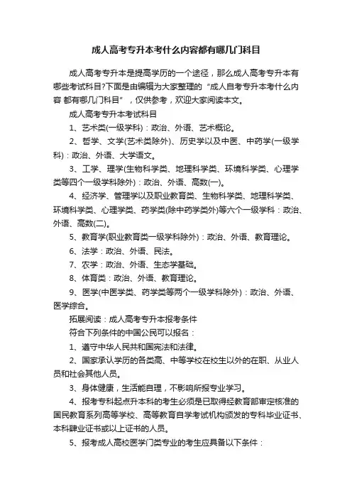 成人高考专升本考什么内容都有哪几门科目