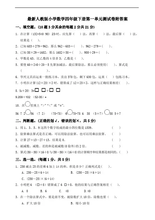 人教版数学四年级全套单元测试卷及答案(共10张)