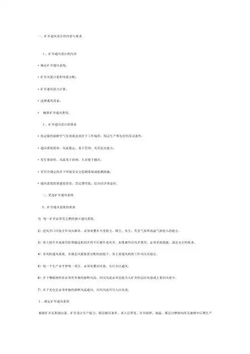 煤矿矿井通风设计