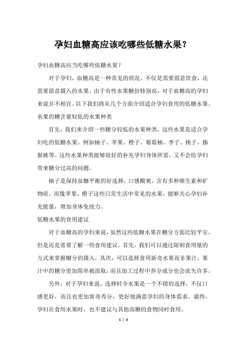 孕妇血糖高应该吃哪些低糖水果？