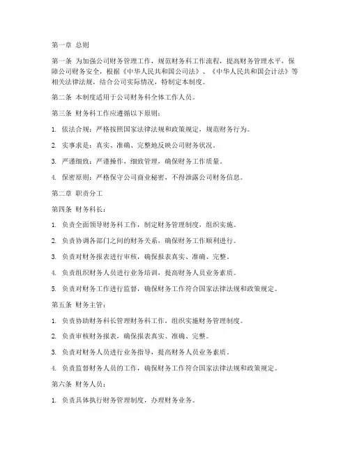 财务科工作管理制度