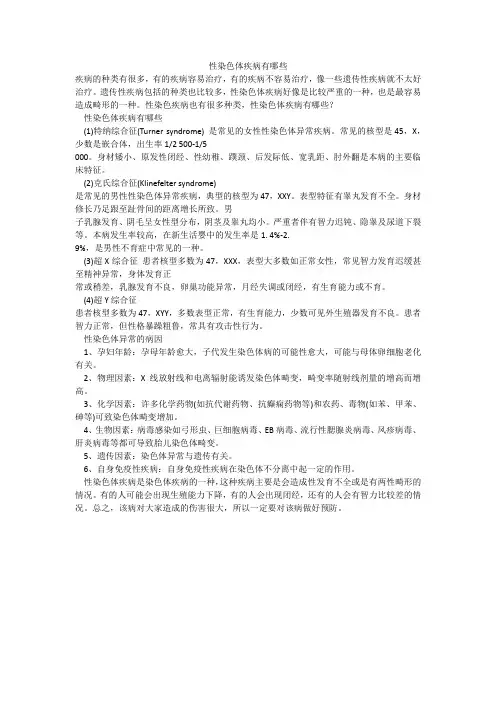 性染色体疾病有哪些