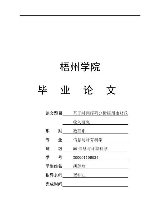 基于时间序列序列分析优秀论文