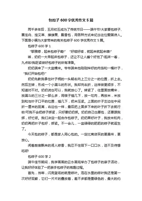 包粽子600字优秀作文5篇