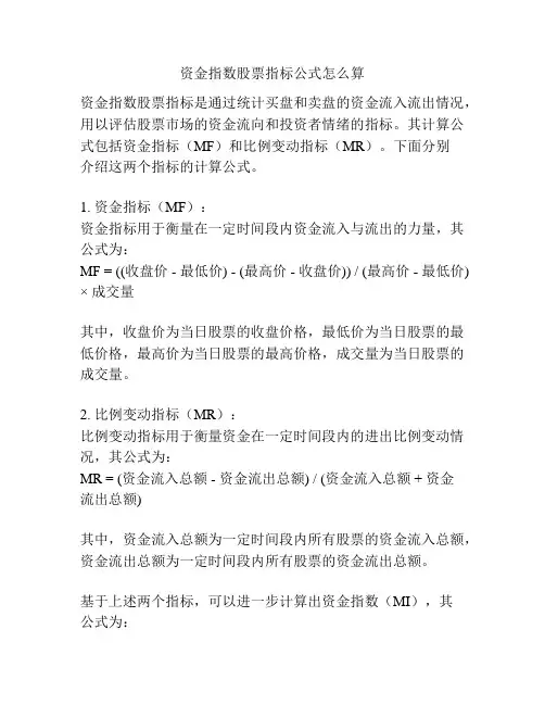 资金指数股票指标公式怎么算