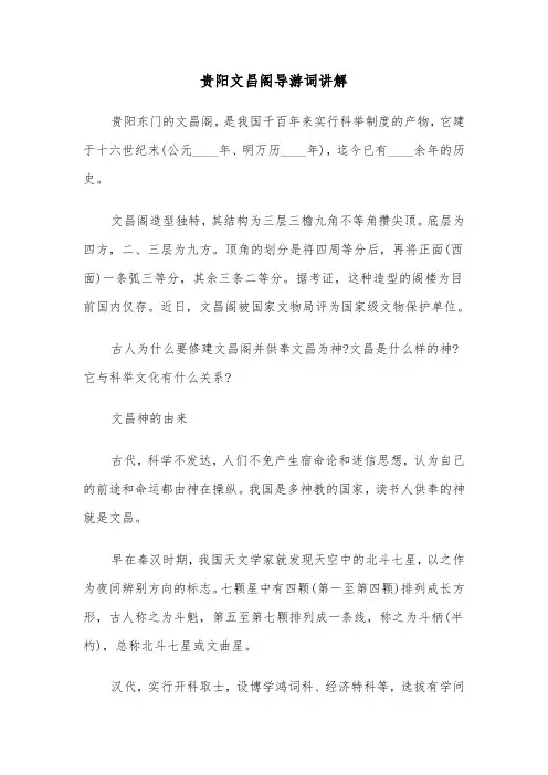贵阳文昌阁导游词讲解（六篇）