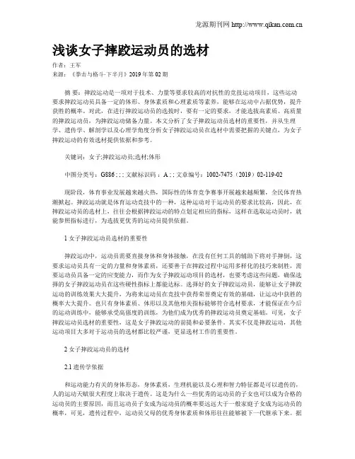 浅谈女子摔跤运动员的选材