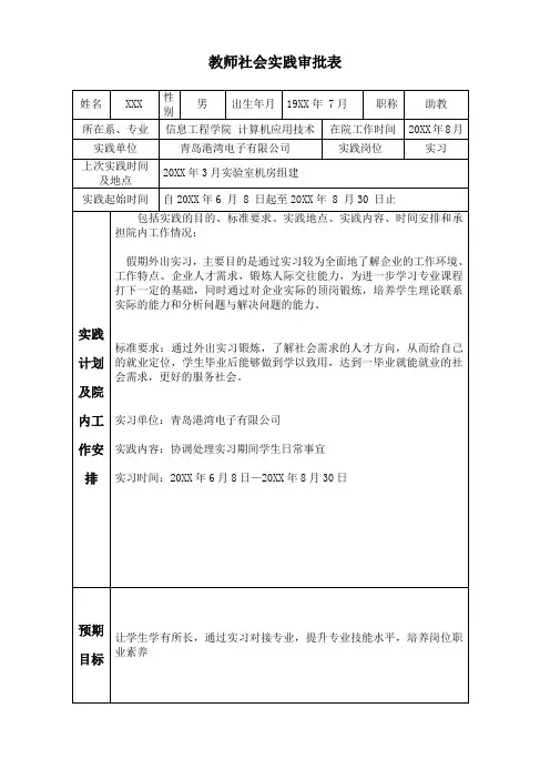 教师社会实践审批表模板