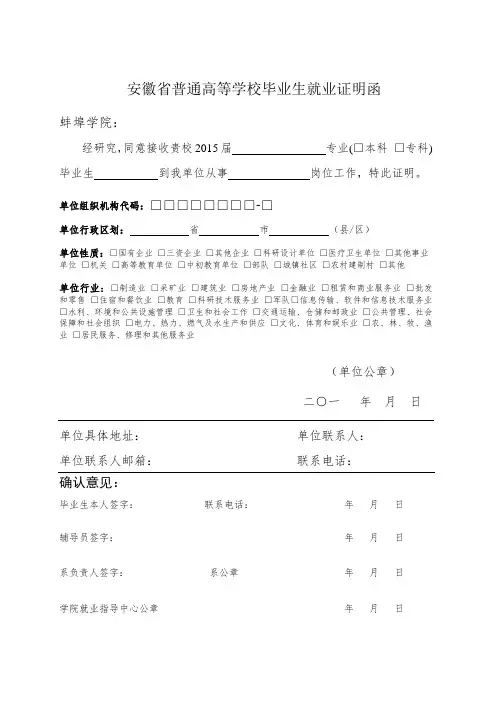 2015届毕业生就业证明函(最新)