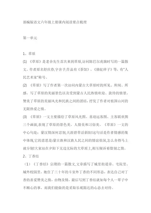 部编版语文六年级上册课内阅读要点梳理