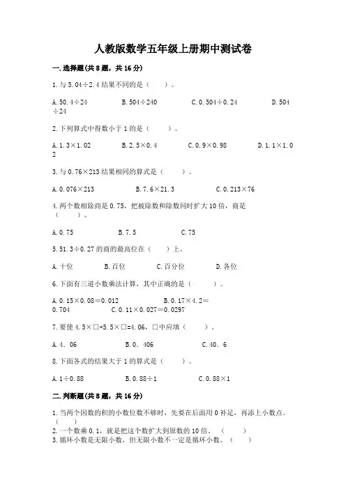 人教版数学五年级上册期中测试卷附参考答案【完整版】